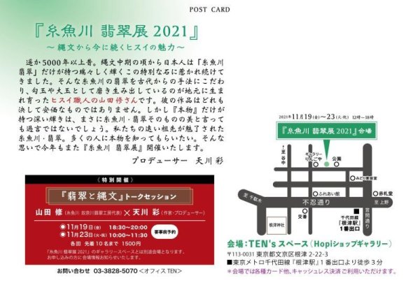 画像2: 個展「糸魚川翡翠展2021」のお知らせ (2)
