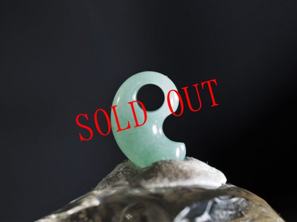 画像4: 復古風ヒスイ超小型勾玉（縦向きペンダントトップ） (4)